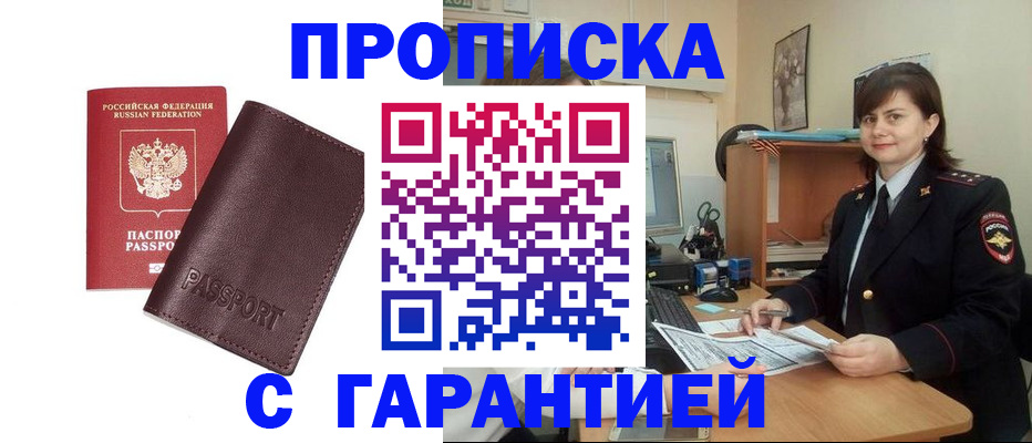 временная регистрация гарантия в Геленджике