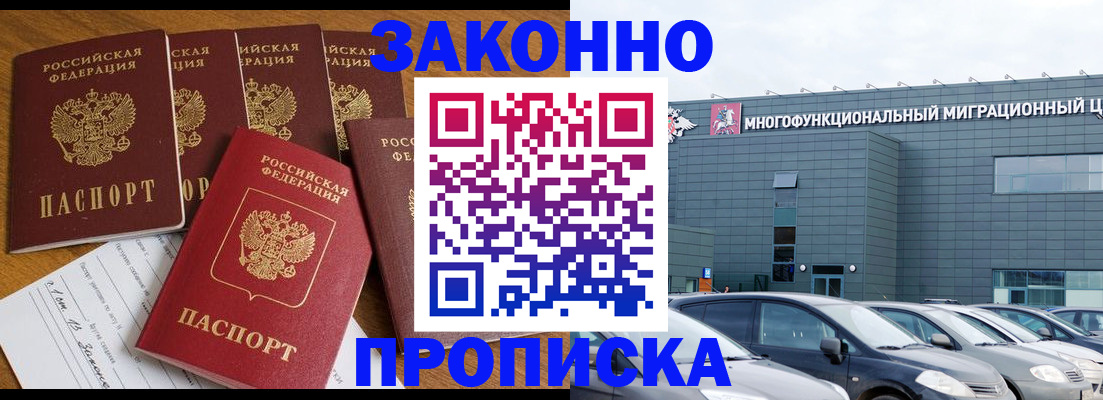 прописка в квартире в Геленджике